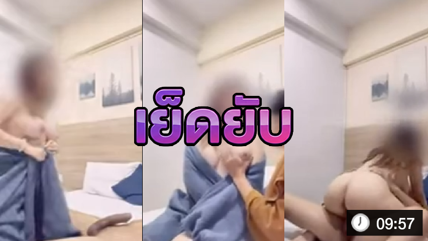 สาวนัดเย็ดแฟนหนุ่มที่โรงแรม เจอกันไม่ลีลา เย็ดกันไม่ยั้ง